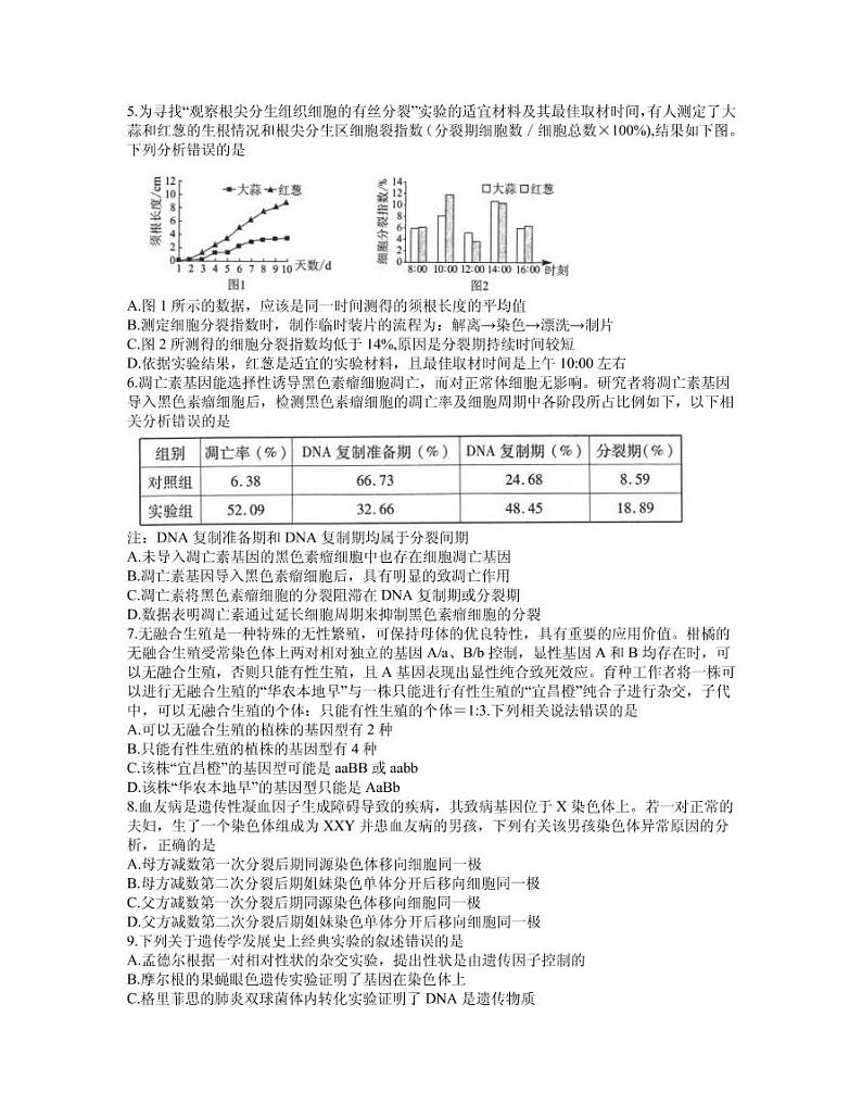 2021届湖北省武汉市高三下学期五月模拟供题训练生物试题 PDF版第2页