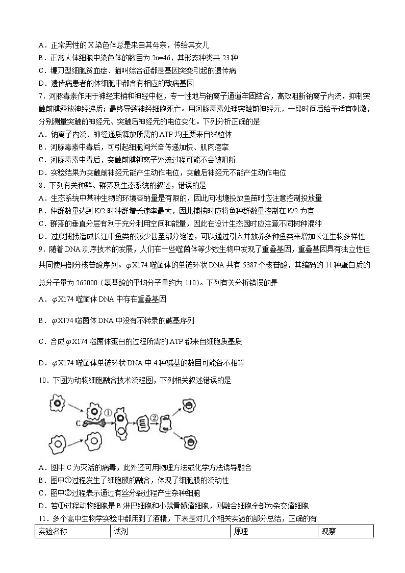2022届福建省莆田市高三下学期5月三模考试生物试题含答案02