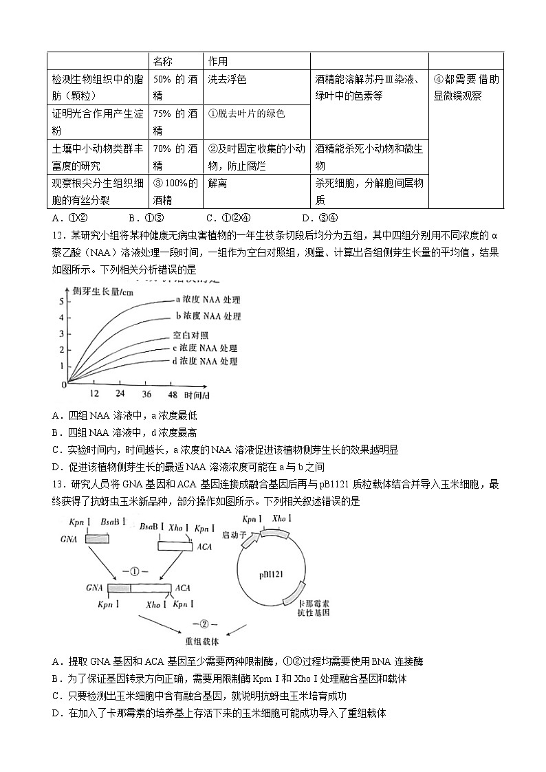 2022届福建省莆田市高三下学期5月三模考试生物试题含答案03