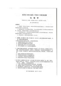 2022届湖北省武汉市武昌区高三年级5月质量检测生物试题PDF版含答案