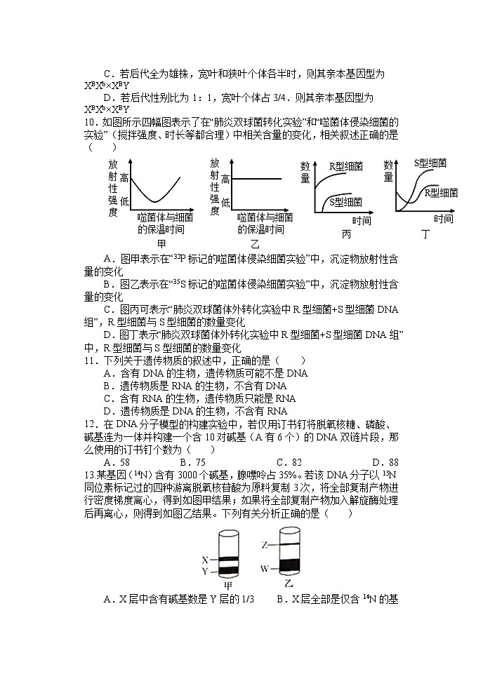河南省南阳市第一中学校2021-2022学年高一下学期第四次月考生物试题Word版含答案第3页