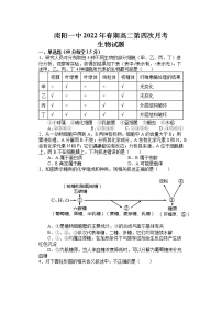 河南省南阳市第一中学校2021-2022学年高二下学期第四次月考生物试题Word版含答案