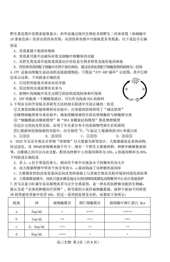 2022届天津市河北区高三二模生物试题及答案02