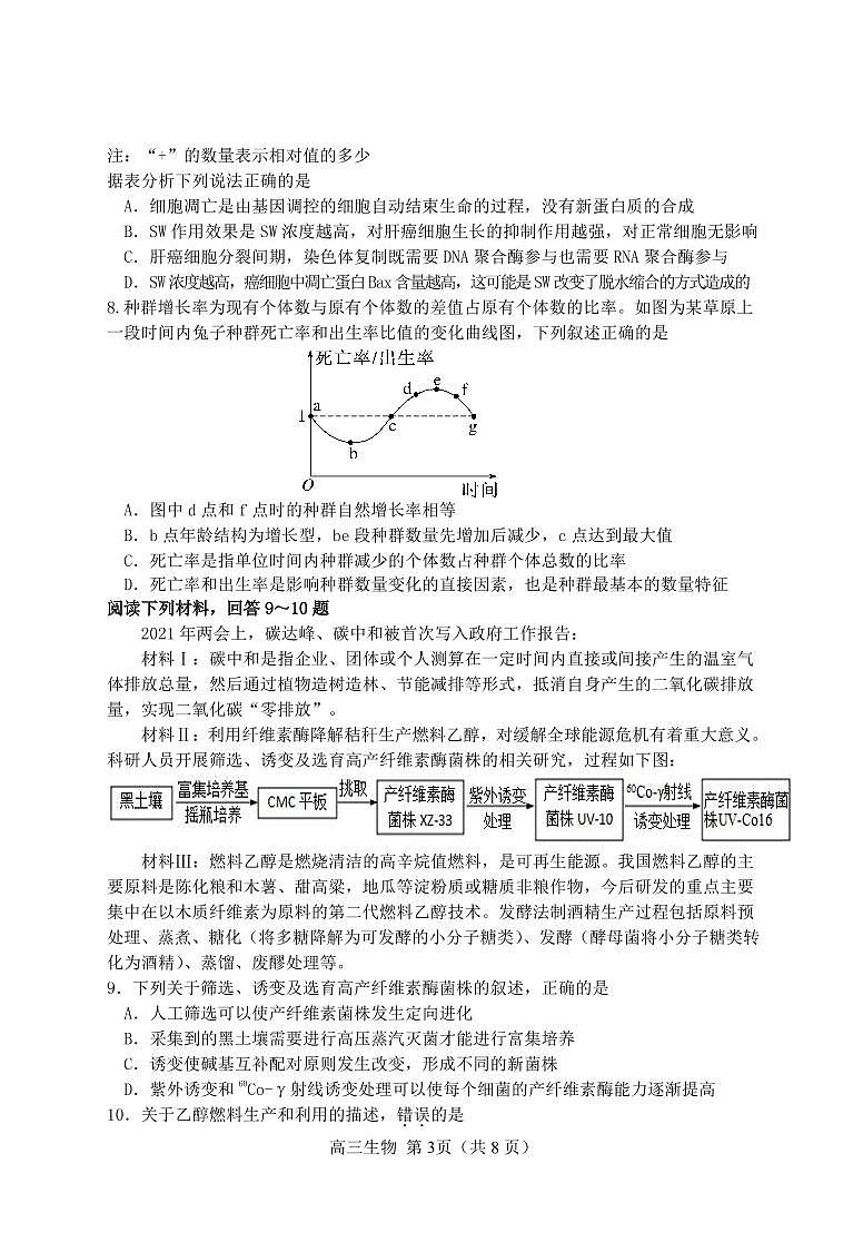 2022届天津市河北区高三二模生物试题及答案03