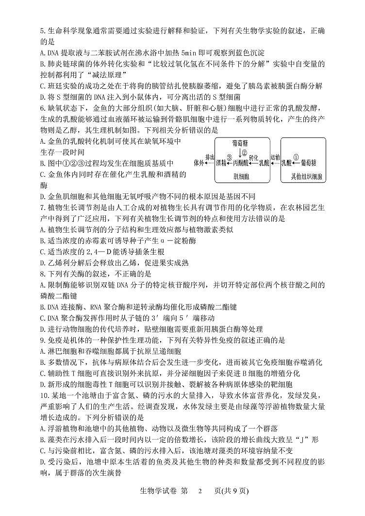 2022届辽宁省丹东市高三总复习质量测试（二）生物试题及答案02