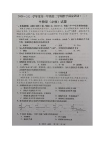 2021江苏省如皋市高一下学期第三次调研考试生物（必）试题图片版含答案