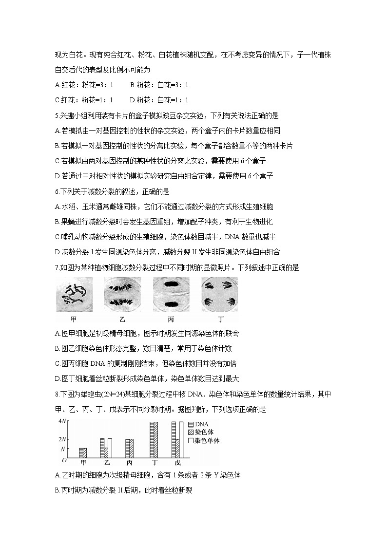 2021邯郸九校联盟高一下学期期中考试生物含答案第2页