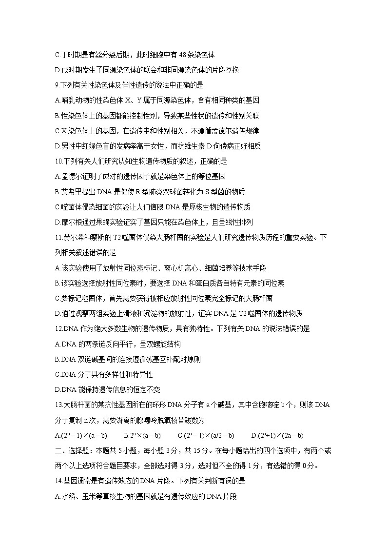 2021邯郸九校联盟高一下学期期中考试生物含答案第3页