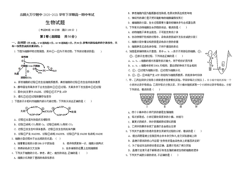 2021北京师范大学万宁附中高一下学期期中考试生物试题含答案01