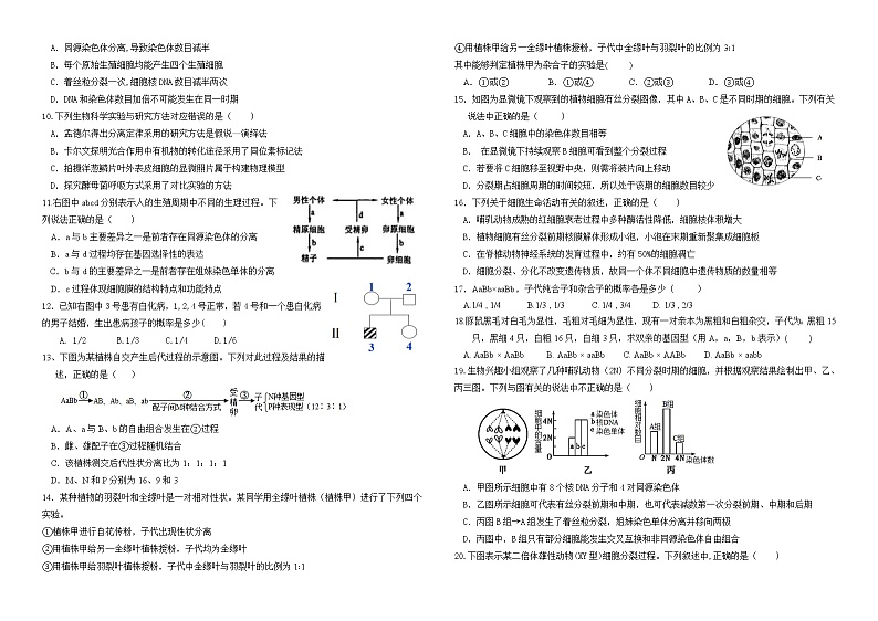 2021北京师范大学万宁附中高一下学期期中考试生物试题含答案02