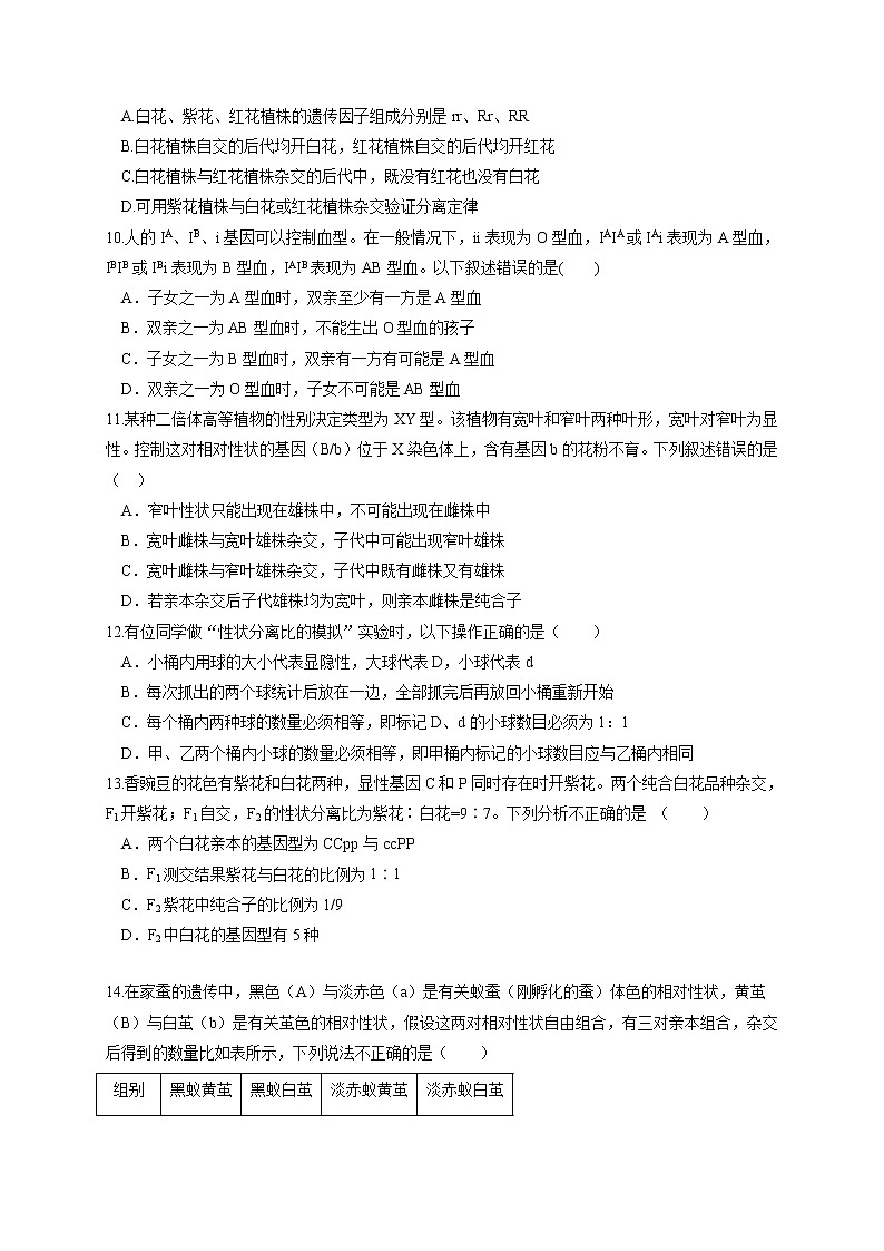 2021桂林十八中高一下学期期中考试生物试题含答案第3页