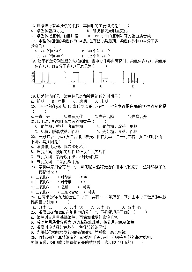 2021莆田锦江中学高一下学期期中考试生物试题含答案02