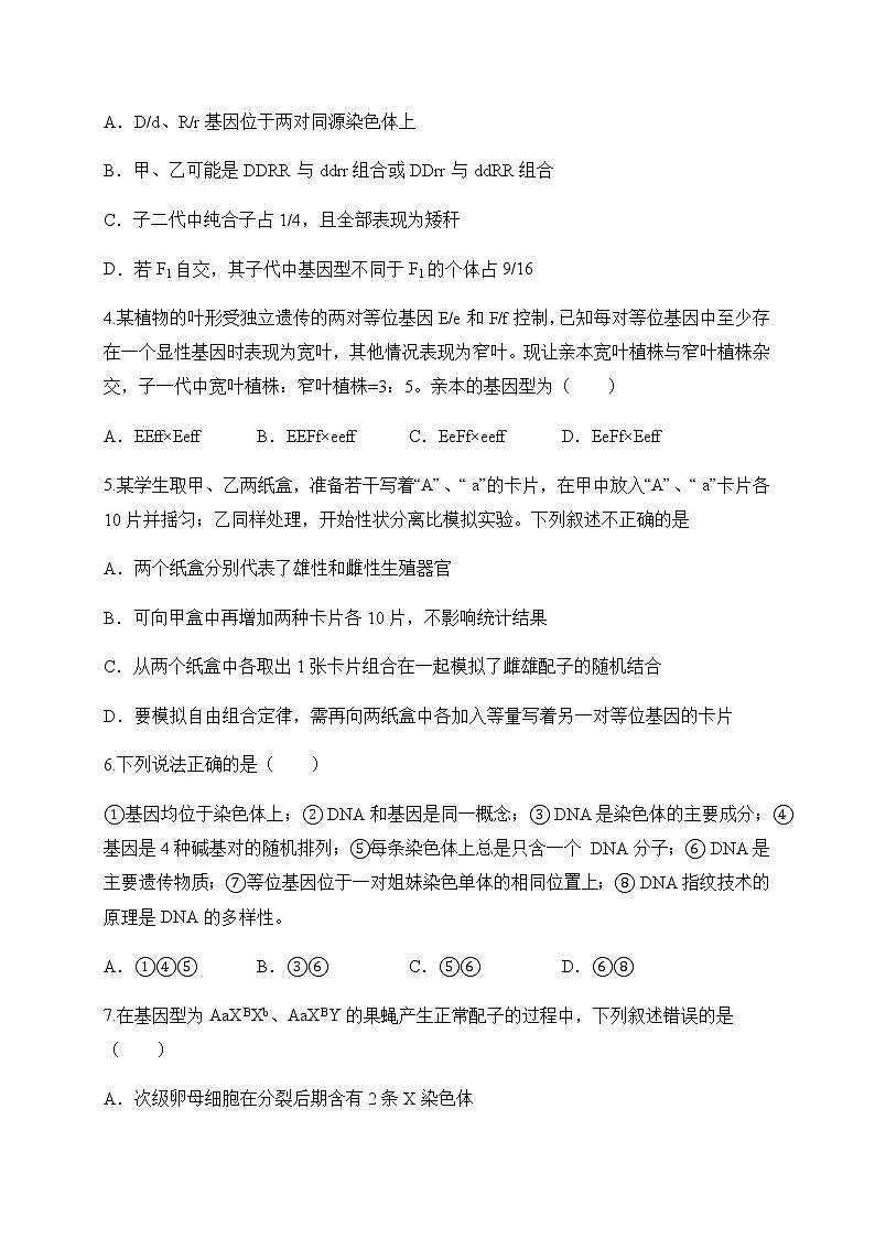 2021河北省易县高中高一下学期5月月考生物试题含答案第2页