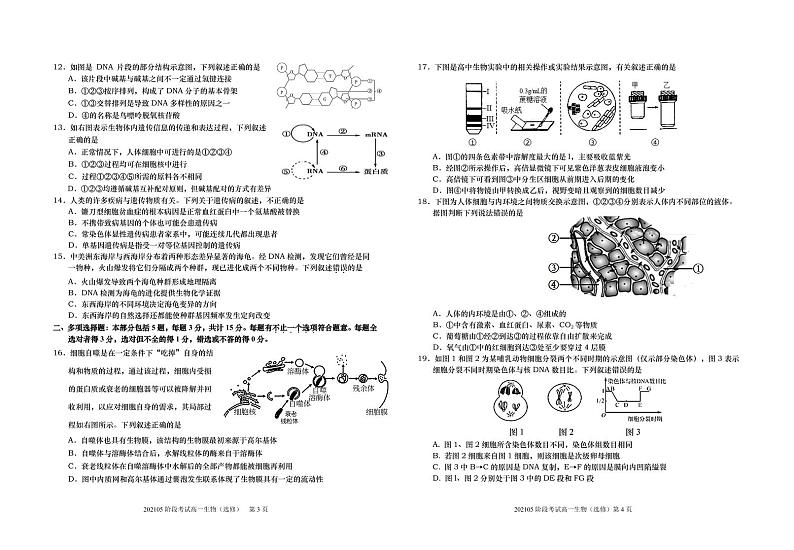 2021南通如皋中学高一下学期第二次阶段考试生物试题PDF版含答案02