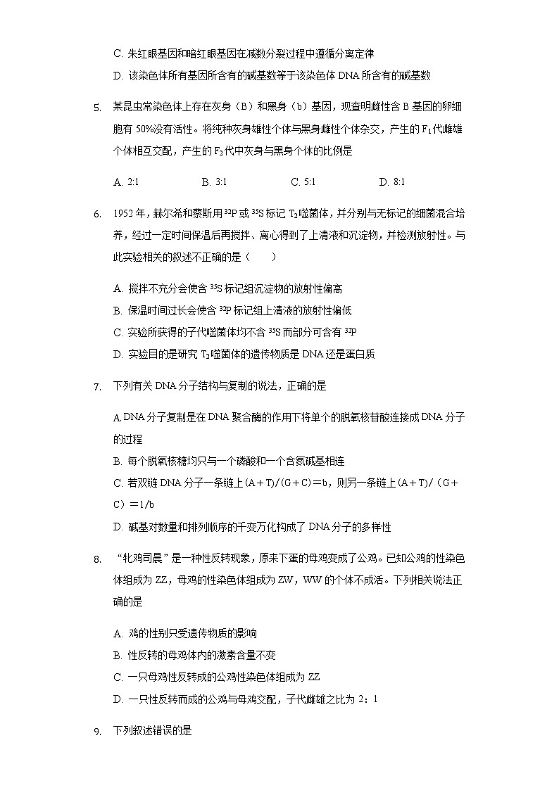 2021保定博野县实验中学高一下学期期中考试生物试卷含答案02