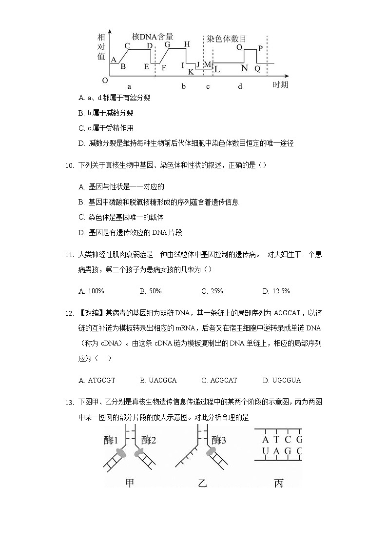 2021保定博野县实验中学高一下学期期中考试生物试卷含答案03