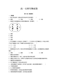 2021长春第二十九中学高一下学期期中考试生物（文）试卷含答案