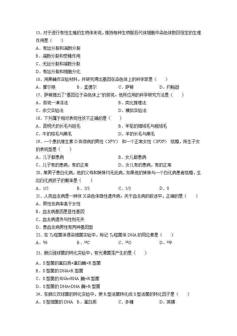 2021长春第二十九中学高一下学期期中考试生物（文）试卷含答案03