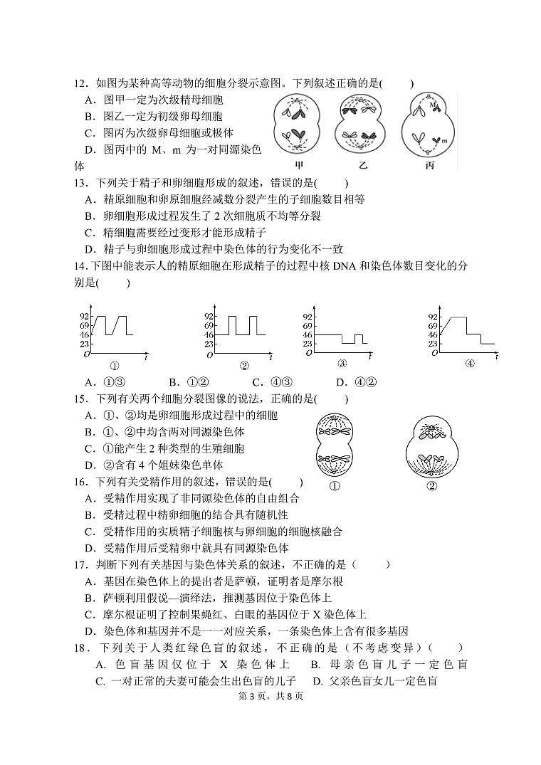 2021宁德高中同心顺联盟校高一下学期期中考试生物试题含答案03