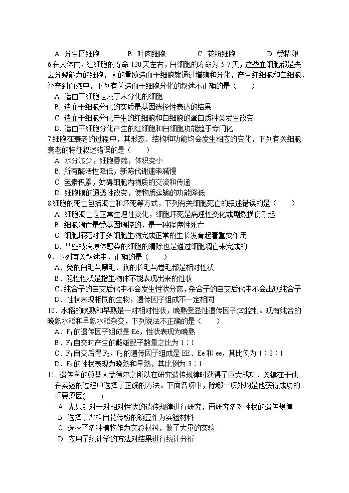 2021宁德高中同心顺联盟校高一下学期期中考试生物试题含答案02