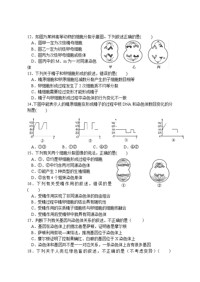 2021宁德高中同心顺联盟校高一下学期期中考试生物试题含答案03