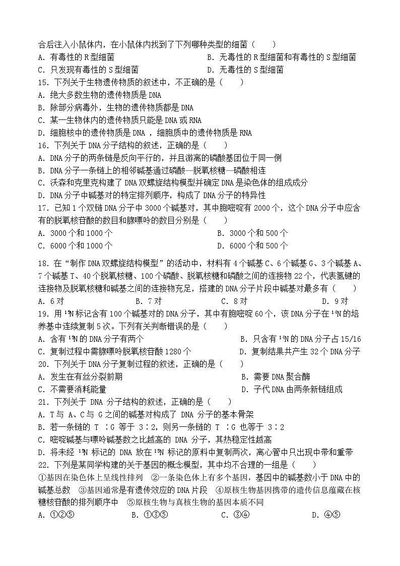 吉林省长春市北师大附属学校2020-2021学年高一下学期期中生物试题第3页