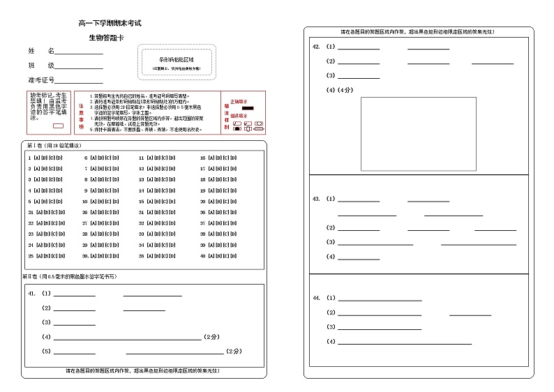 生物答题卡第1页