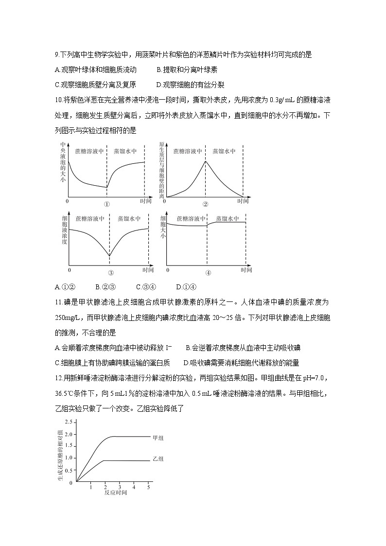 2021安徽省示范高中培优联盟高一下学期春季联赛生物含解析第3页