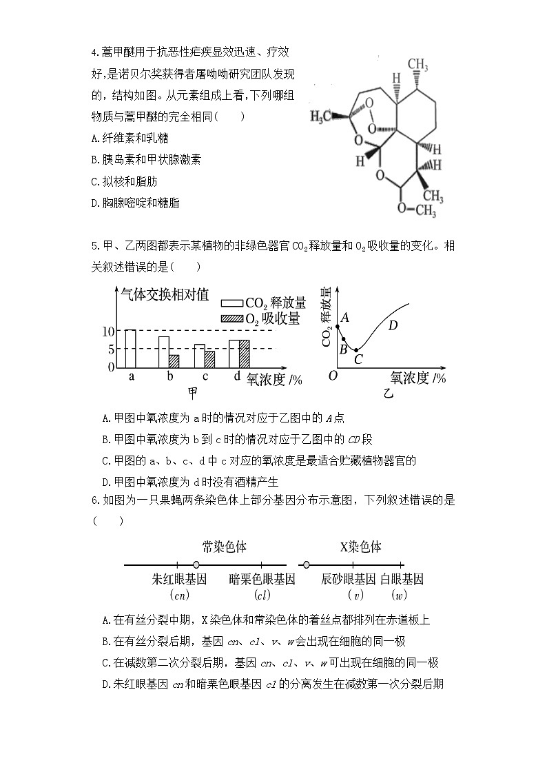 2021宜春铜鼓中学高一下学期第一次月考生物（实验班）试题含答案02