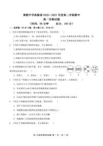 2021陕西省黄陵中学高一下学期期中考试生物试题PDF版含答案