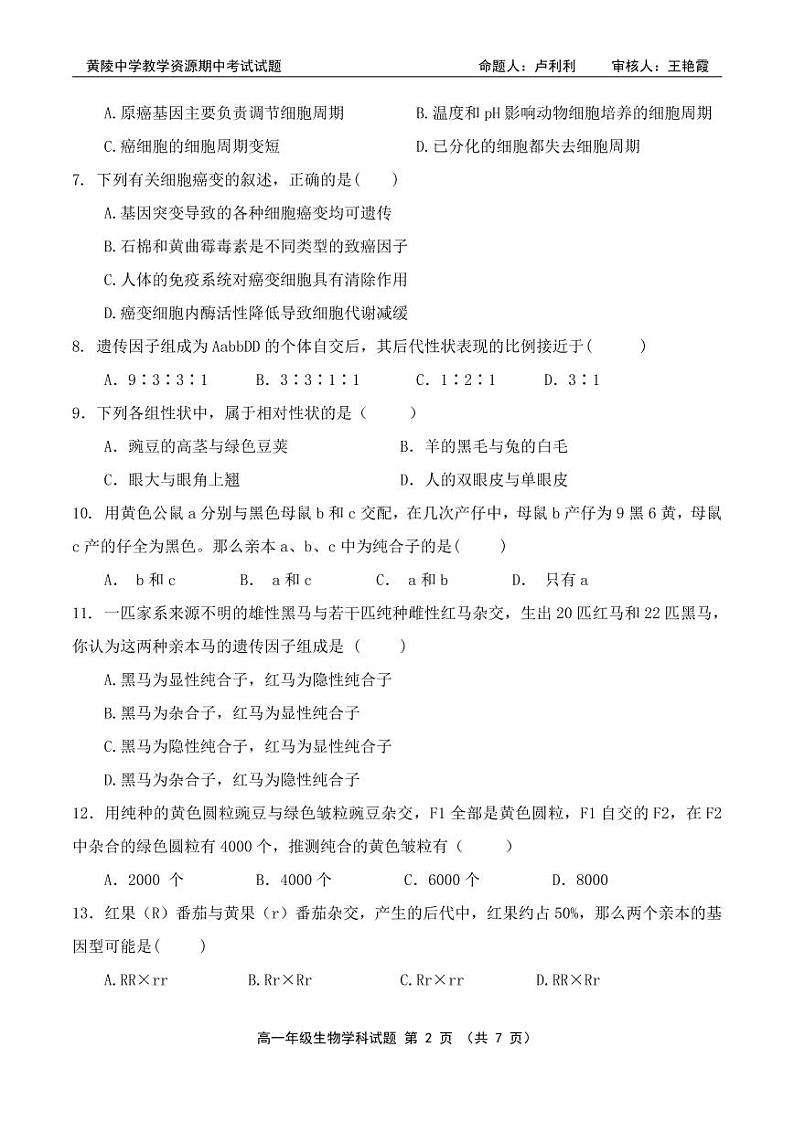 2021陕西省黄陵中学高一下学期期中考试生物试题PDF版含答案02