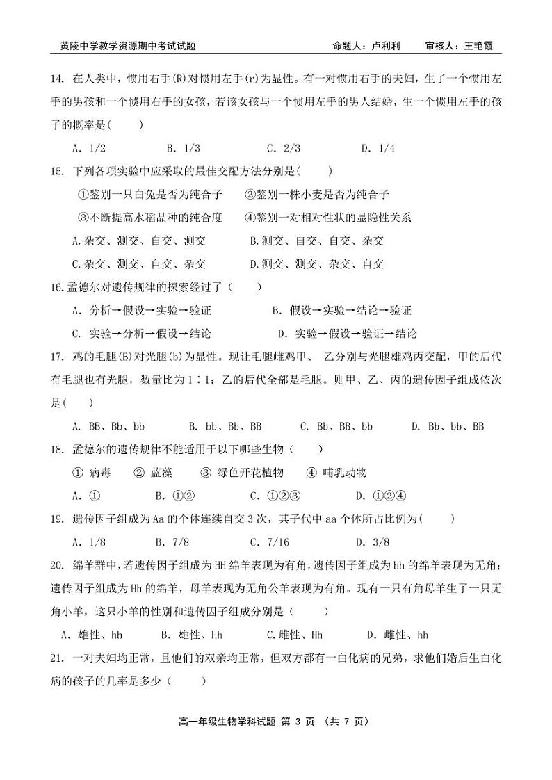 2021陕西省黄陵中学高一下学期期中考试生物试题PDF版含答案03