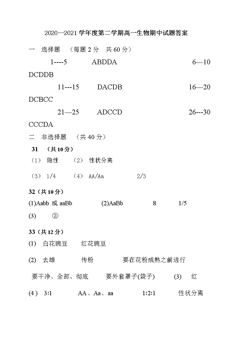 2021陕西省黄陵中学高一下学期期中考试生物试题PDF版含答案01