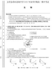 2021云南省会泽县茚旺高级中学高一下学期期中考试生物试题PDF版含答案