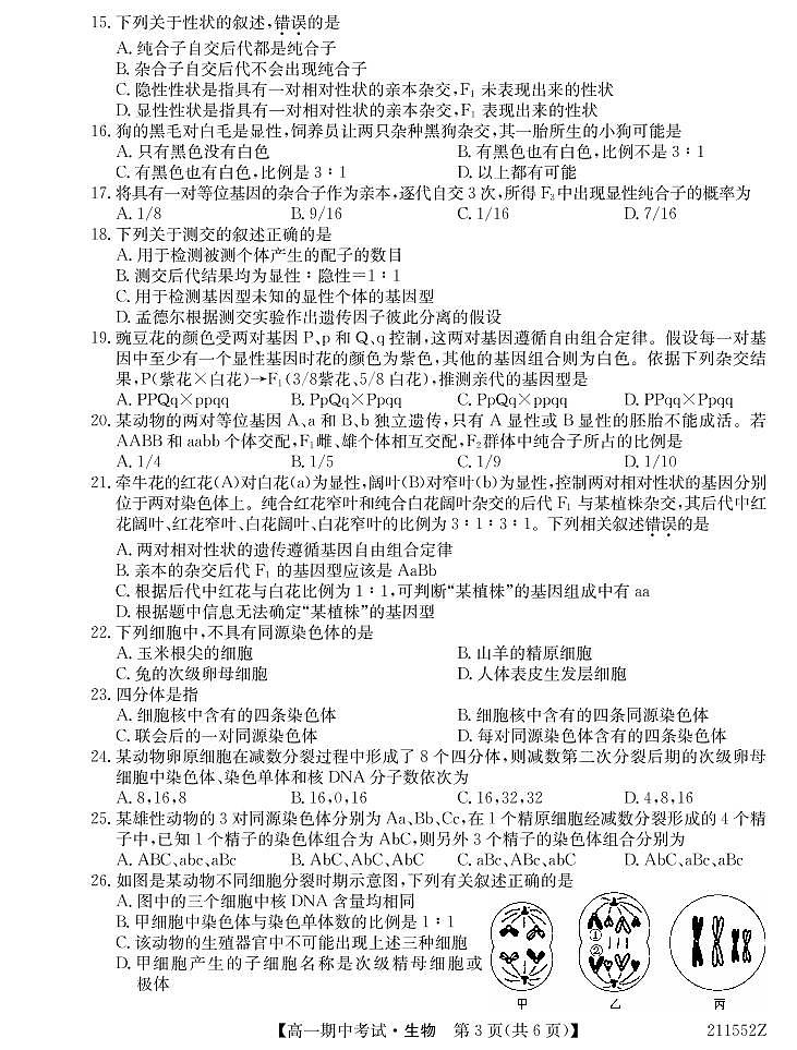 2021云南省会泽县茚旺高级中学高一下学期期中考试生物试题PDF版含答案03