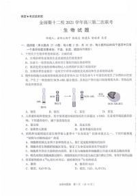 2022浙江省金丽衢十二校高三第二次联考生物卷PDF版含解析