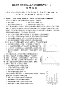 2022武汉二中高三五月全仿真模拟考试（一）生物（含答案答题卡）