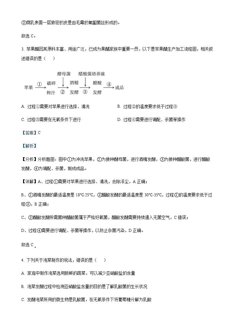 山西省太原市2021-2022学年高二下学期期中考试生物试题含解析第3页