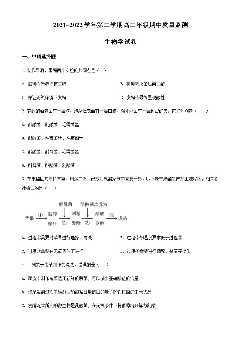 山西省太原市2021-2022学年高二下学期期中考试生物试题第1页