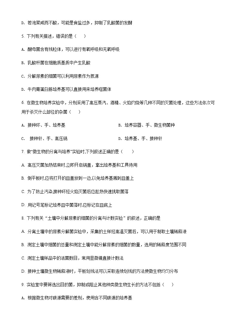 山西省太原市2021-2022学年高二下学期期中考试生物试题第2页