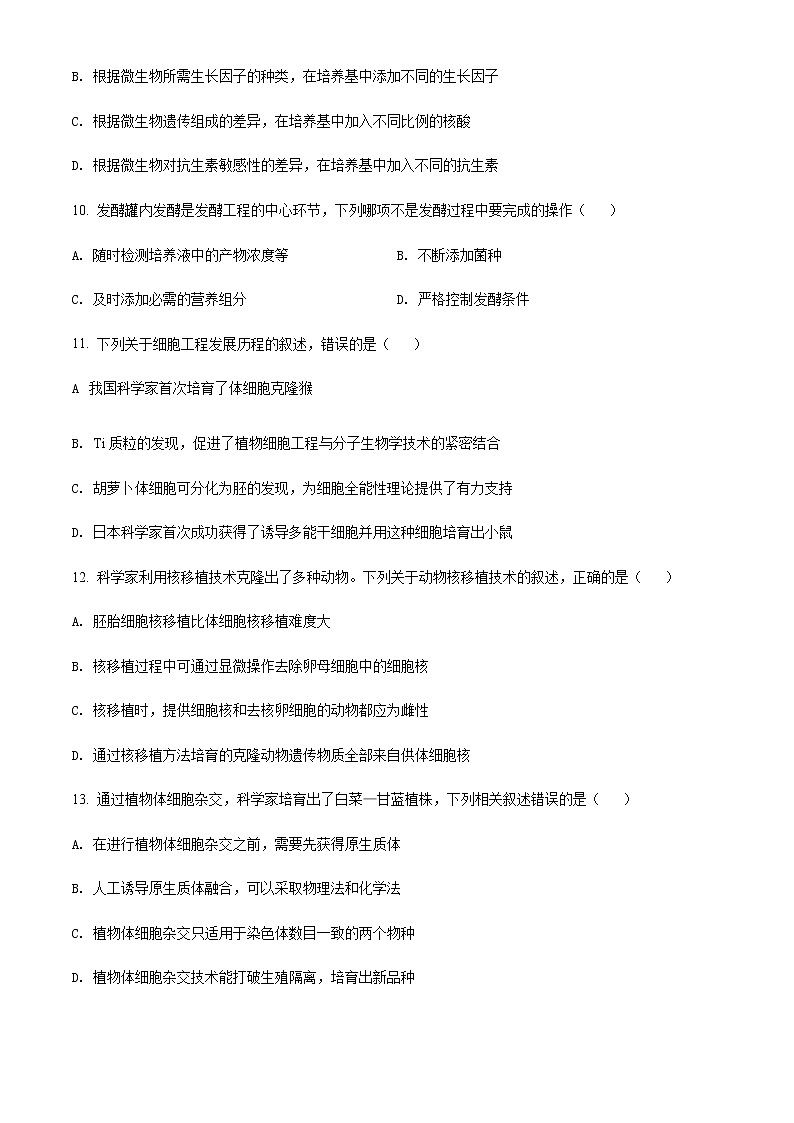 山西省太原市2021-2022学年高二下学期期中考试生物试题第3页