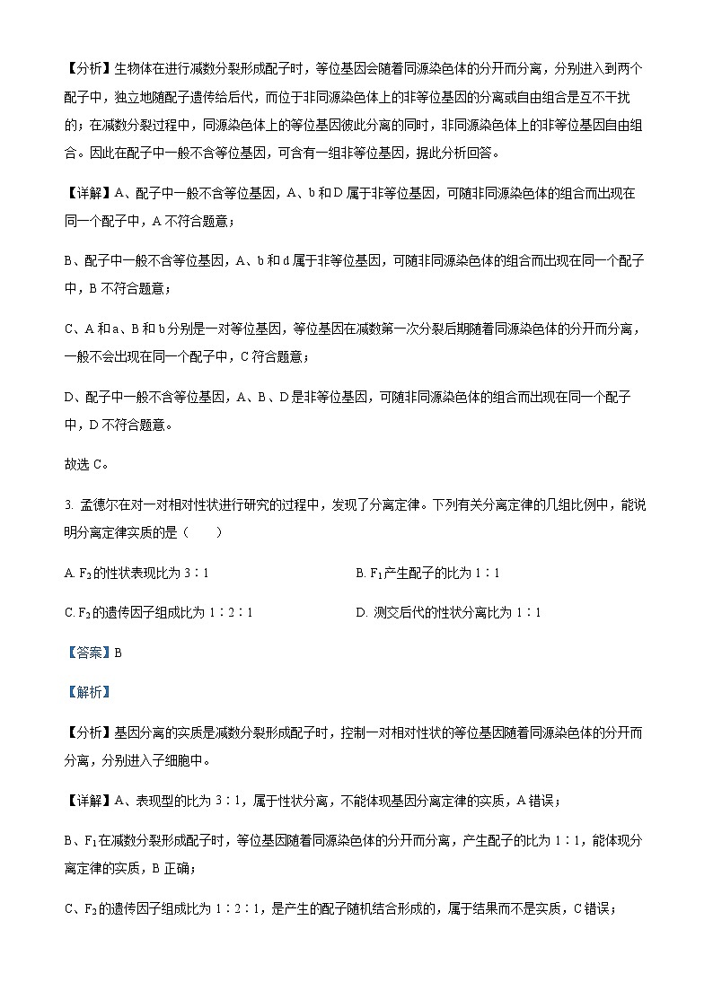 2022太原高一下学期期中考试生物试题含解析02