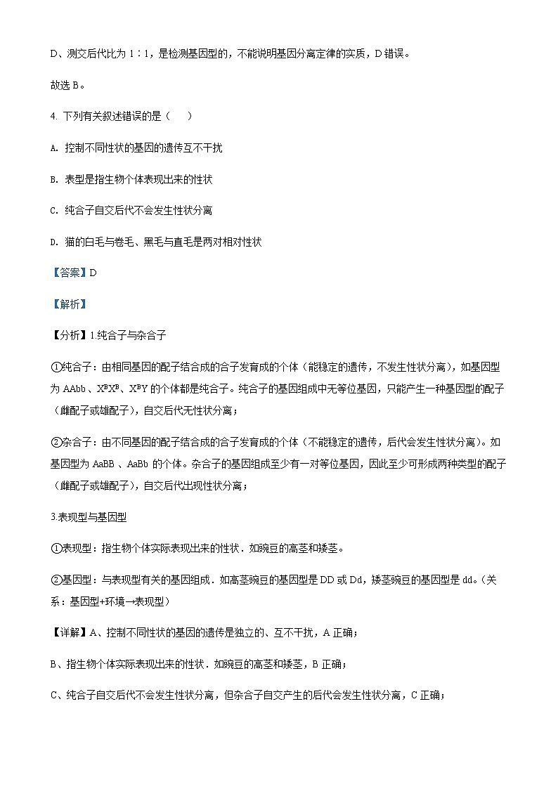2022太原高一下学期期中考试生物试题含解析03