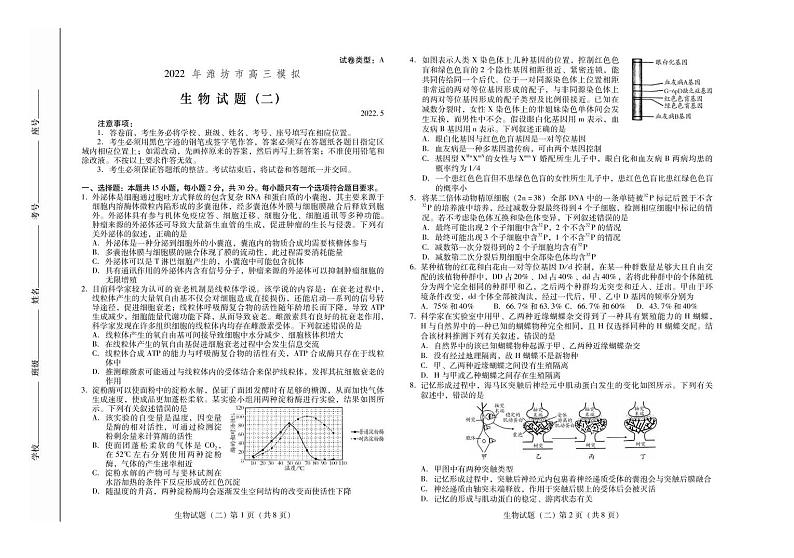 2022年山东省潍坊市高三下学期5月模拟（二）生物试题及答案第1页