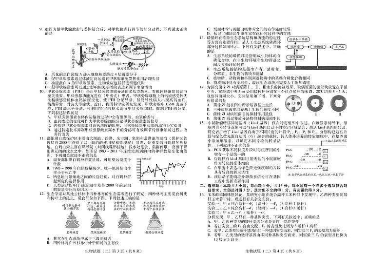 2022年山东省潍坊市高三下学期5月模拟（二）生物试题及答案第2页