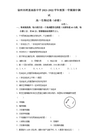 江苏省沛县树恩中学2021-2022学年高一下学期期中生物试卷（必修）（含答案）