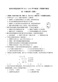 江苏省沛县树恩中学2021-2022学年高一下学期期中生物试卷（选修）（含答案）