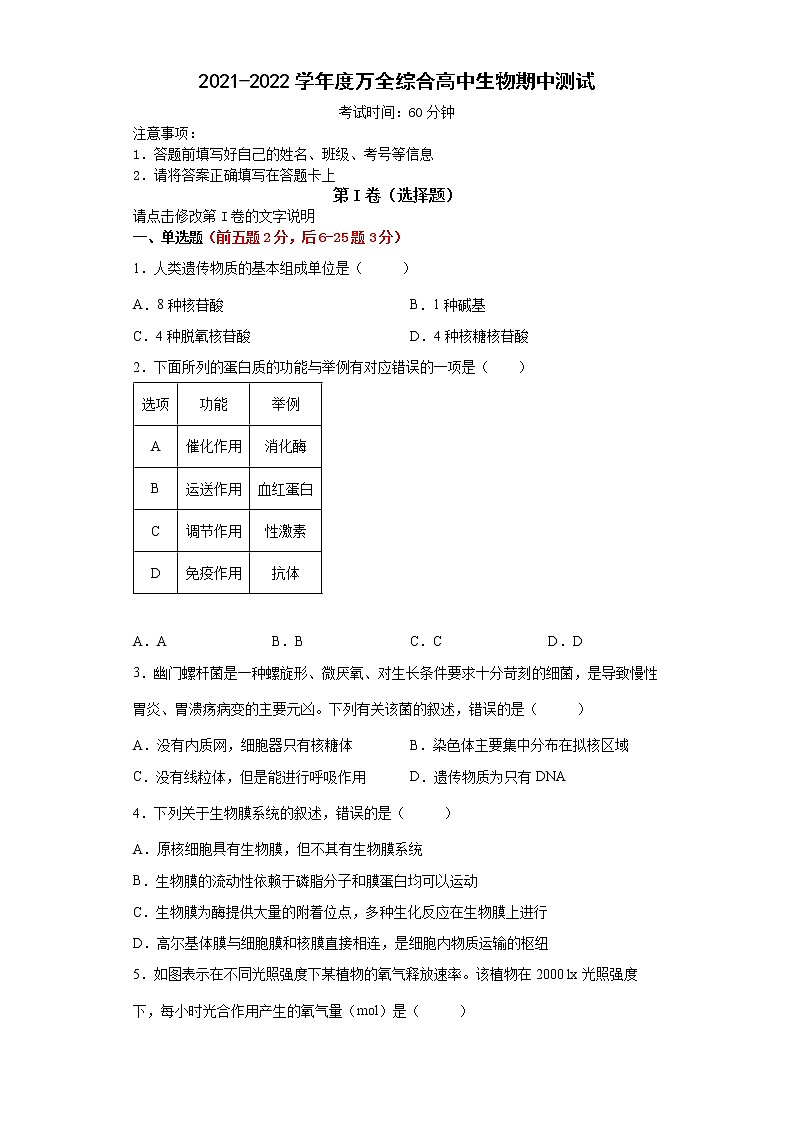 浙江省平阳县万全综合高级中学2021-2022学年高一下学期期中生物试题（含答案）第1页