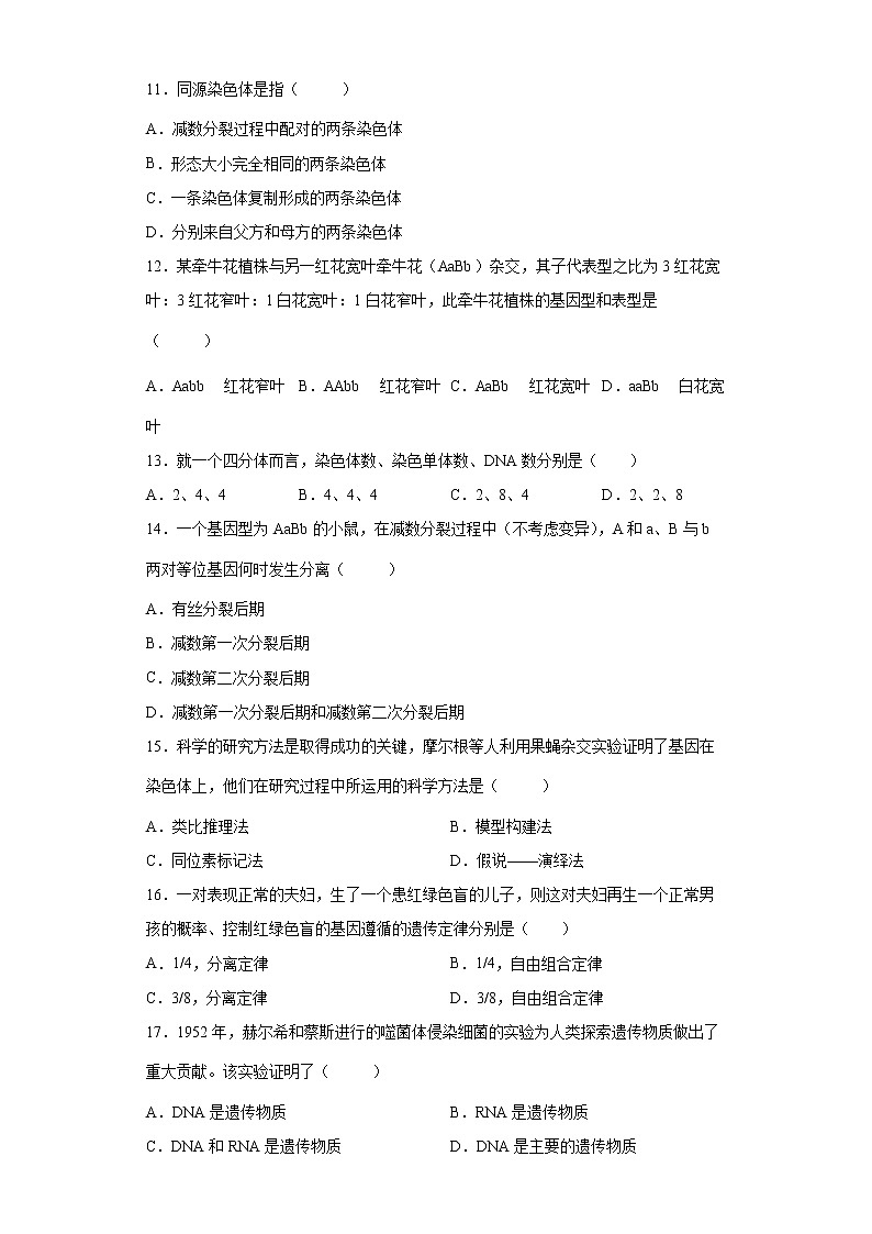 浙江省平阳县万全综合高级中学2021-2022学年高一下学期期中生物试题（含答案）第3页