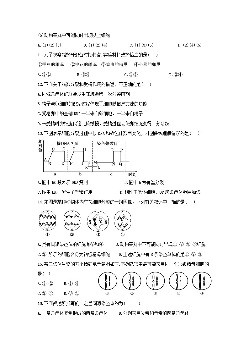 江苏省无锡市2021-2022学年高一下学期期中生物试题（含答案）03
